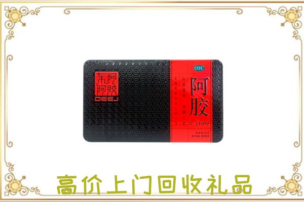 鸡西周边回收阿胶