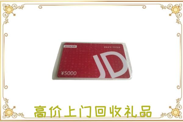 鸡西附近回收京东卡
